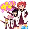 一迅社刊『ゆるゆり』第1巻