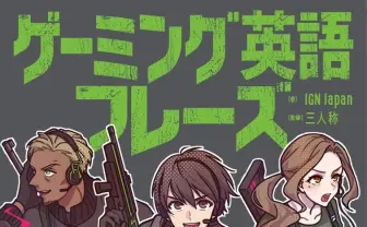 「アーマー割った！」英語でどう言う？ FPSあるある満載のゲーミング英語集