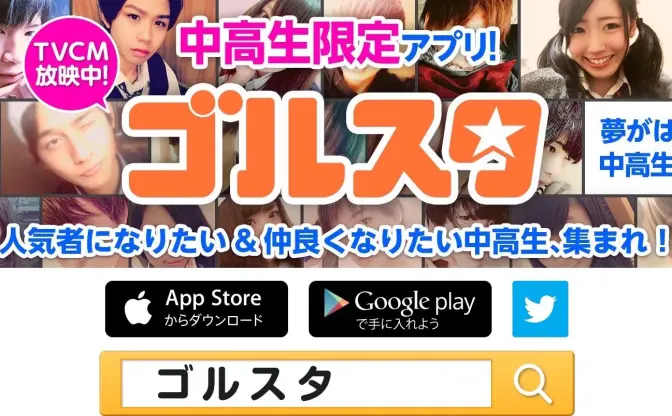 炎上したゴルスタがサービス終了へ　中高生「夢を追いかけたかった」