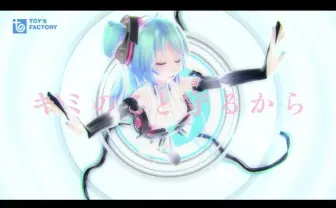 わかむらPが動かす初音ミクの天使ぶり！ 八王子P「Twinkle World」MV公開