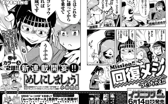 小林銅蟲『イブニング』で新連載！ 漫画家アシスタントによる料理漫画