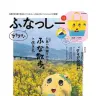 『ふなっしーララララ♪』の書影