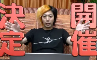 東海オンエアてつやの個人チャンネル命名権オークション　2日で470万円に