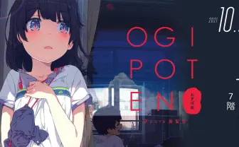 荻pote初個展「OGIPOTEN」 ノスタルジックで愛嬌ある美少女を描く