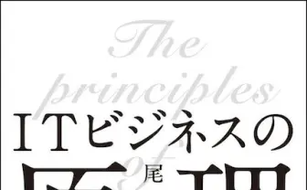 『ITビジネスの原理』の10分動画が話題　猪子寿之、宇野常寛らと対談