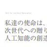 「ドワンゴ 人工知能研究所」公式サイトのスクリーンショット