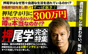 押尾学が与沢翼化？ 情報商材と噂の限定インタビュー動画を見てみた
