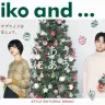 「niko and ... 」クリスマスヴィジュアル