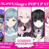「ネクストブレイク！VSinger POP UP STORE」
