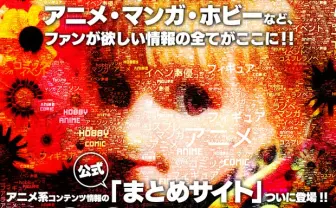 グッスマが運営！ アニメ系公式まとめサイト「ROOTBUZZ」公開