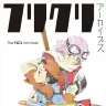 『フリクリ アーカイブス』表紙　Amazonより