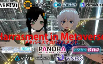 メタバースでのハラスメントを調査 バーチャル美少女ねむがアンケート開始