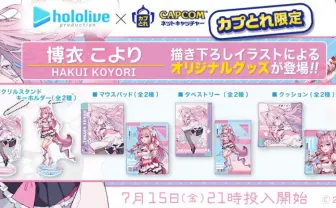 ホロライブ 博衣こより カプとれ 第1弾、第2弾 説明必読 カプとれ』にてホロライブ「秘密結社holoX」の研究者「博衣