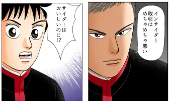 「バカが考えた株の漫画」がすごいやばい 「株価がウォール街！？」