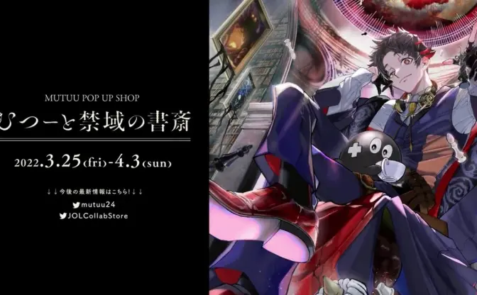 実況者むつー、渋谷でポップアップショップ開催　TRPG配信を牽引するキーマン