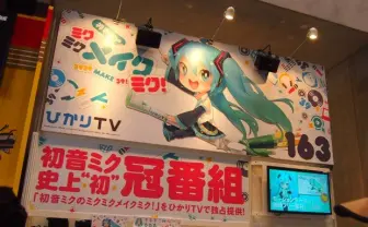 【C84】「ミクミクメイクミク！」、初回収録DVD無料配布中！