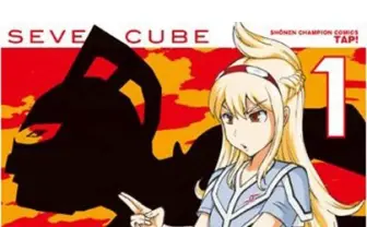 ウルトラセブンに憧れる女子高生の日常を描いた『セブンきゅ〜ぶ』が面白い