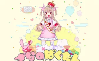 VTuber個人勢の筆頭 名取さな、単独リアルイベント「さなのばくたん。」中止へ
