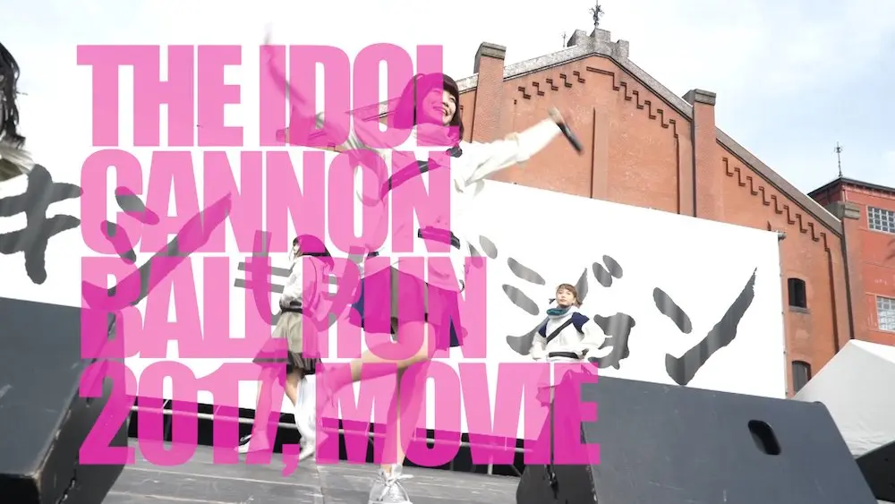 AV監督がアイドルオーディションに潜入 「ハ◯撮りしないと終わんないじゃん」