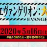 全エヴァンゲリオン大投票／画像はNHK番組ページのスクリーンショット