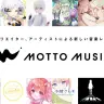 「MOTTO MUSIC」／画像はクラウドファンディングページから