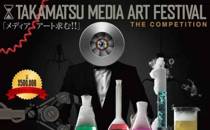 高松で「テクノロジー×アート」コンペ　審査員に宇川直宏、真鍋大度ら