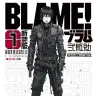『BLAME!』第1巻 新装版