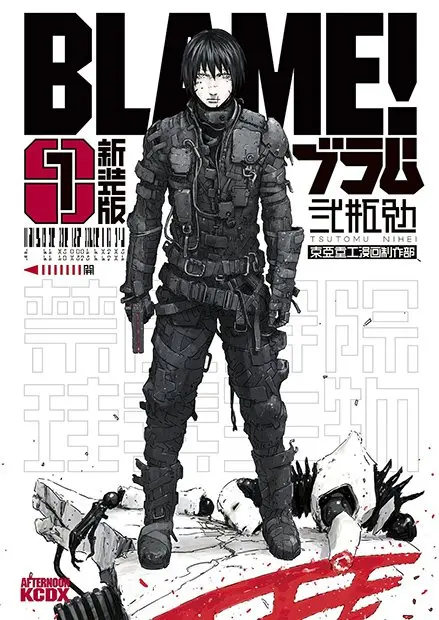 弐瓶勉『BLAME!』劇場アニメ化　制作は「シドニア」ポリゴンピクチュアズ
