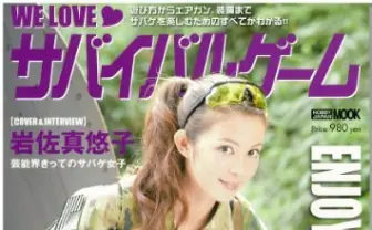 撃って撃たれて気持ちいい!? サバゲ女子急増の理由