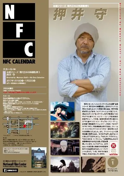 東京国立近代美で押井守特集！ 『うる星』『攻殻機動隊』など20作品上映