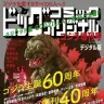 ビッグコミックオリジナル増刊『ゴジラ増刊号』