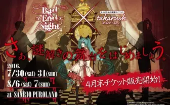 初音ミク×謎解き！ ボカロ曲の世界観をサンリオピューロランドで体験