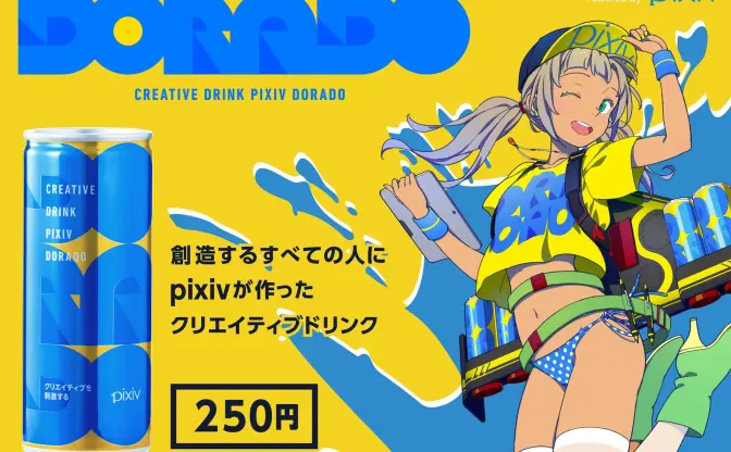 ピクシブのエナドリ「pixiv dorado」コミケ期間に会場前ローソンで販売！