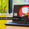 イラストレーター lackインタビュー　かつてノートPCに憤った絵師が「Legion550i」を使ってみた