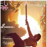 『ユリイカ』2018年6月号 特集『バーフバリ』の世界