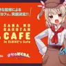 「さなのばくたんカフェ」／画像はさなのばくたん。公式Twitterより