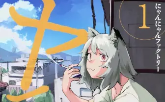 講談社、漫画『ヤニねこ』作者への誹謗中傷に法的措置で対応