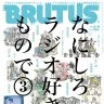 『BRUTUS』2021年3月15日号／画像はすべてAmazonより