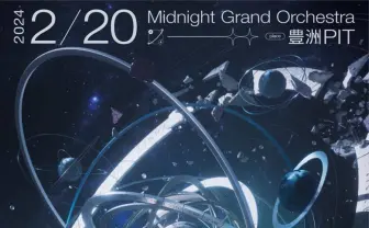 星街すいせい×TAKU INOUEのミドグラ、初のリアルライブ　豊洲PITで開催決定