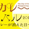 1年に1度のカレーだらけの祭典！　「下北沢カレーフェスティバル」開催