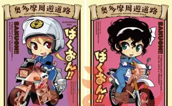 『ばくおん!!』×警視庁×東京都ふたたび! 二輪車交通安全キャンペーン