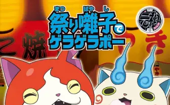 【海外反応】スマスマでも「ゲラゲラポーのうた」披露！海外進出も噂される「妖怪ウォッチ」の評判とは？