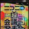 混沌を深める「ニコニコ超会議3」追加発表──JAXAに進撃、ダイオウグソクムシ