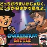 Web MOVIE「チャルメラップバトル」