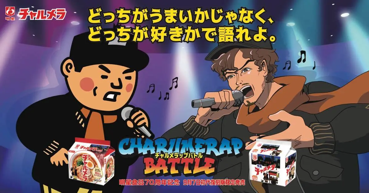 呂布カルマ vs Jinmenusagi、対決の舞台は「チャルメラップバトル」