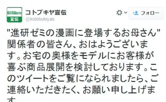 「進研ゼミの可愛いお母さん」まさかのフィギュア化!?　コトブキヤ宣伝アカウントのツイートが話題に