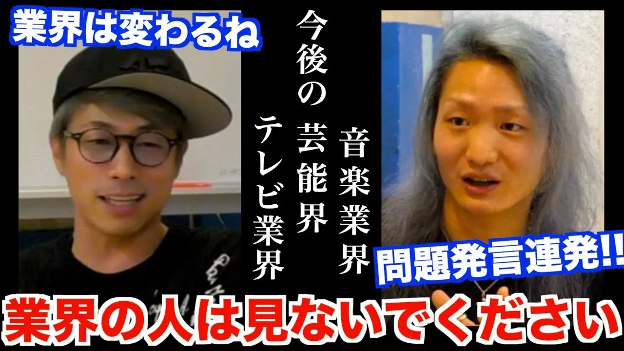 【※削除覚悟】田村淳×DJ社長『今 話題の2人が話題の吉本本社にてガチ対談！』