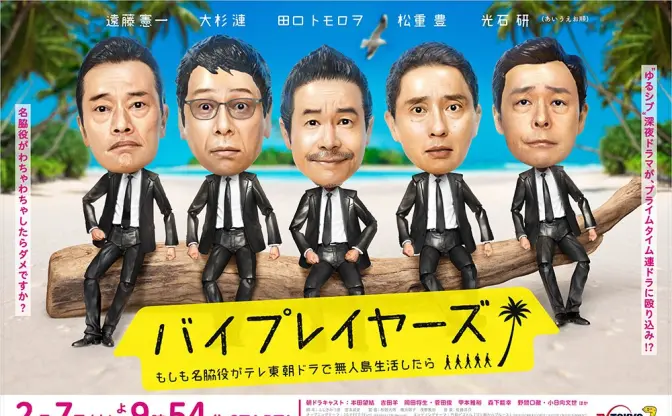 大杉漣が急性心不全で逝去　「バイプレイヤーズ」共演者が追悼コメント