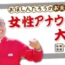 いそうでいなかった！お天気おばあちゃん大募集／画像はすべてサガテレビ公式Webサイトより