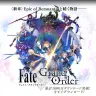 画像は「Fate/Grand Order 公式サイト」より